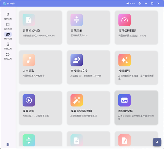图片[3]-办公&媒体人AI工具箱MTools v0.0.8-资源项目网