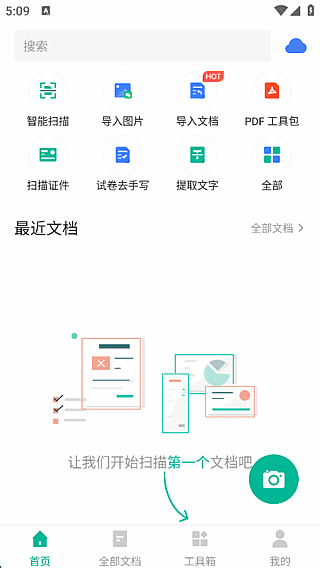 扫描全能王解锁去广告离线版最新版 智能扫描 OCR文字识别 全面的手机办公工具-第18张图片 扫描全能王解锁去广告离线版最新版 智能扫描 OCR文字识别 全面的手机办公工具-第18张图片