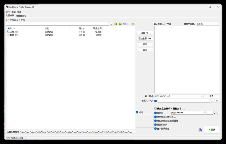 FastStone Photo Resizer 4.4便携版 – 快速无损图片缩放工具-资源项目网