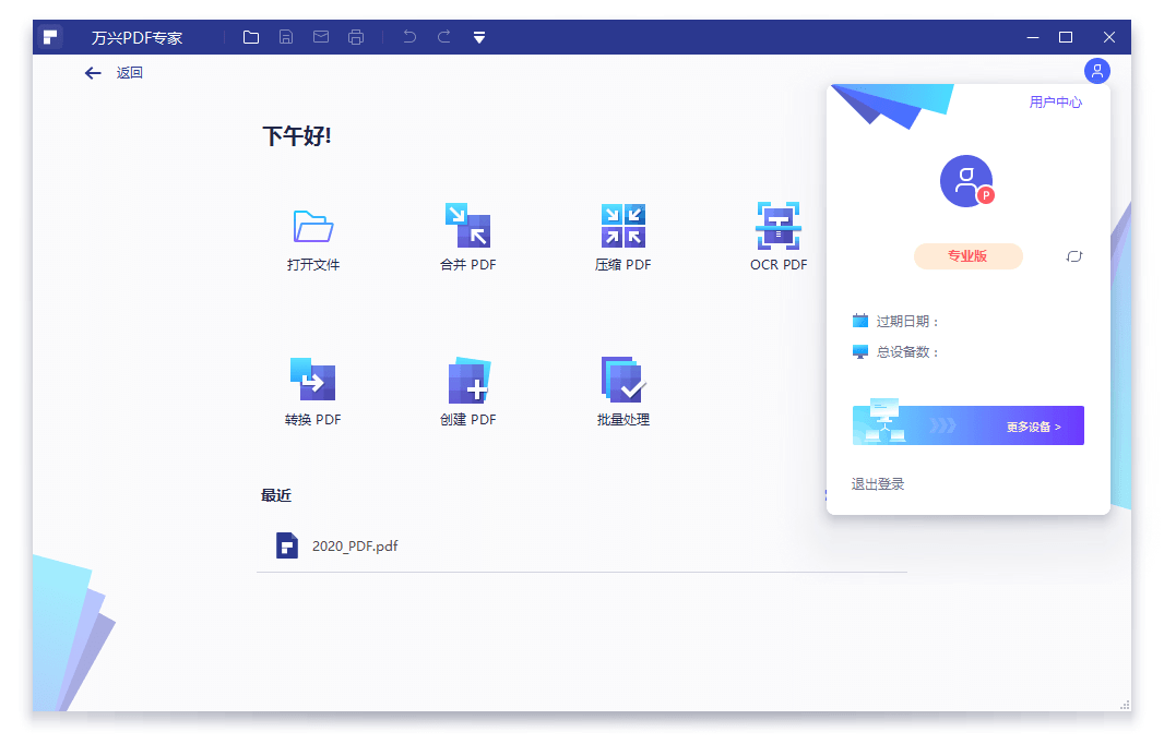 万兴PDF专家v10.4.4.2766专业版-资源项目网