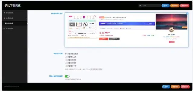 提升产品吸引力，付费区块下载美化插件-资源项目网