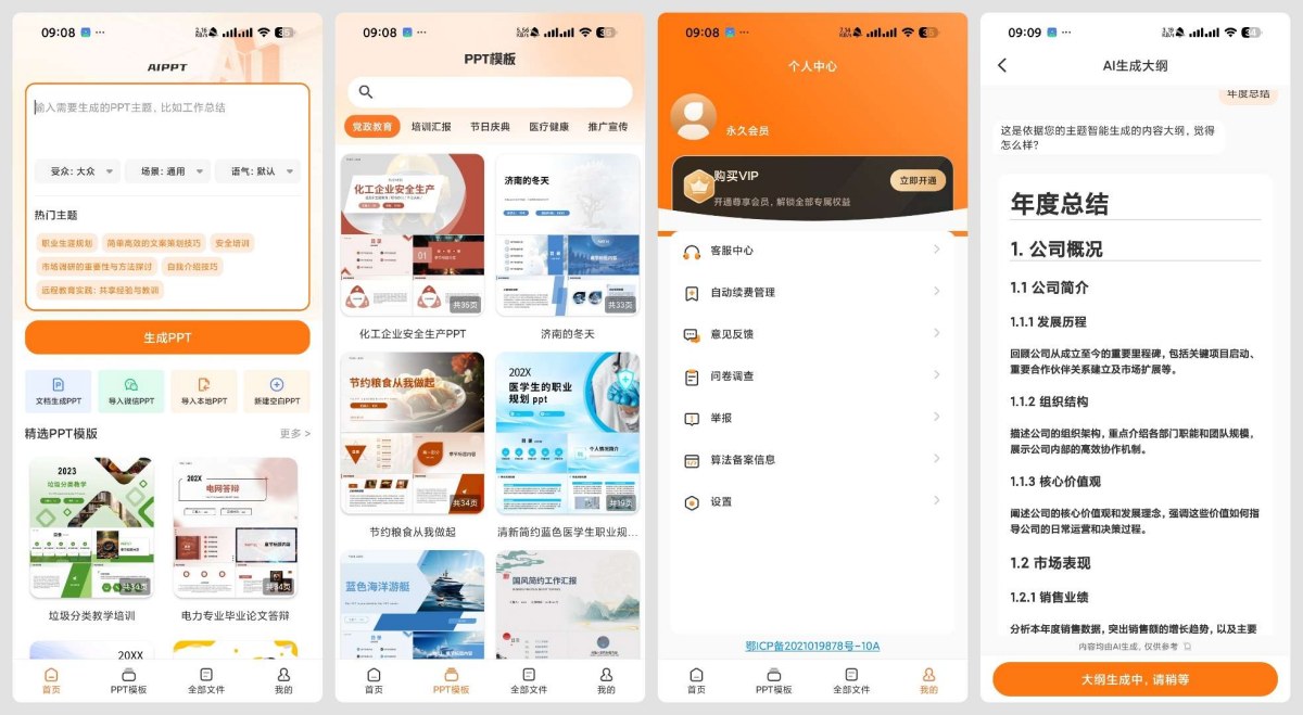 PPT模板君2.1.8AI PPT生成海量模板-资源项目网