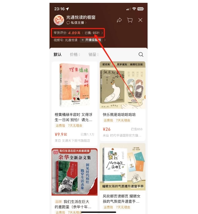 图片[4]-抖音&视频号火热新领域！治愈书籍带货狂潮来袭，月销万册！轻松月入两万+