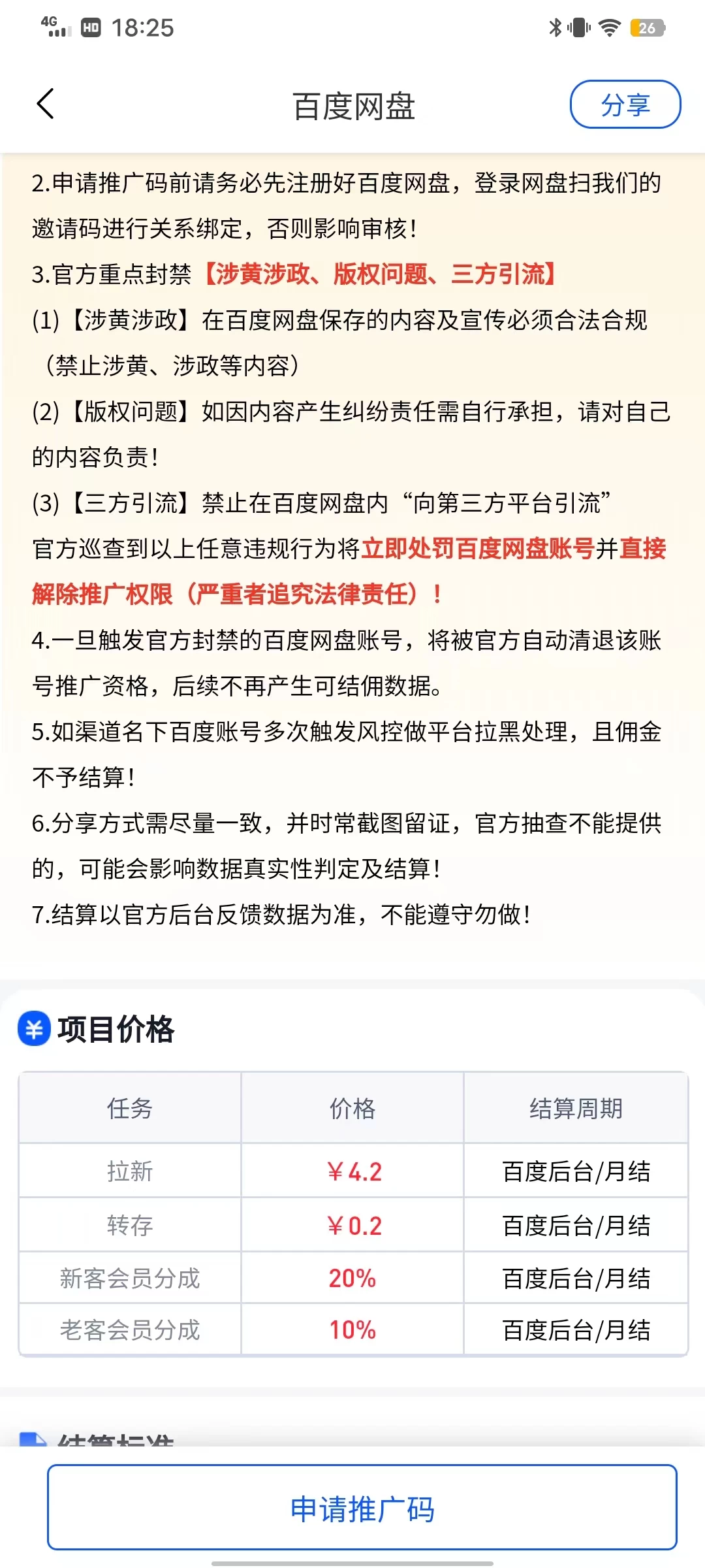 图片[2]-百度网盘分佣完整攻略！人人皆在用，别人转存你就有收益-资源项目网