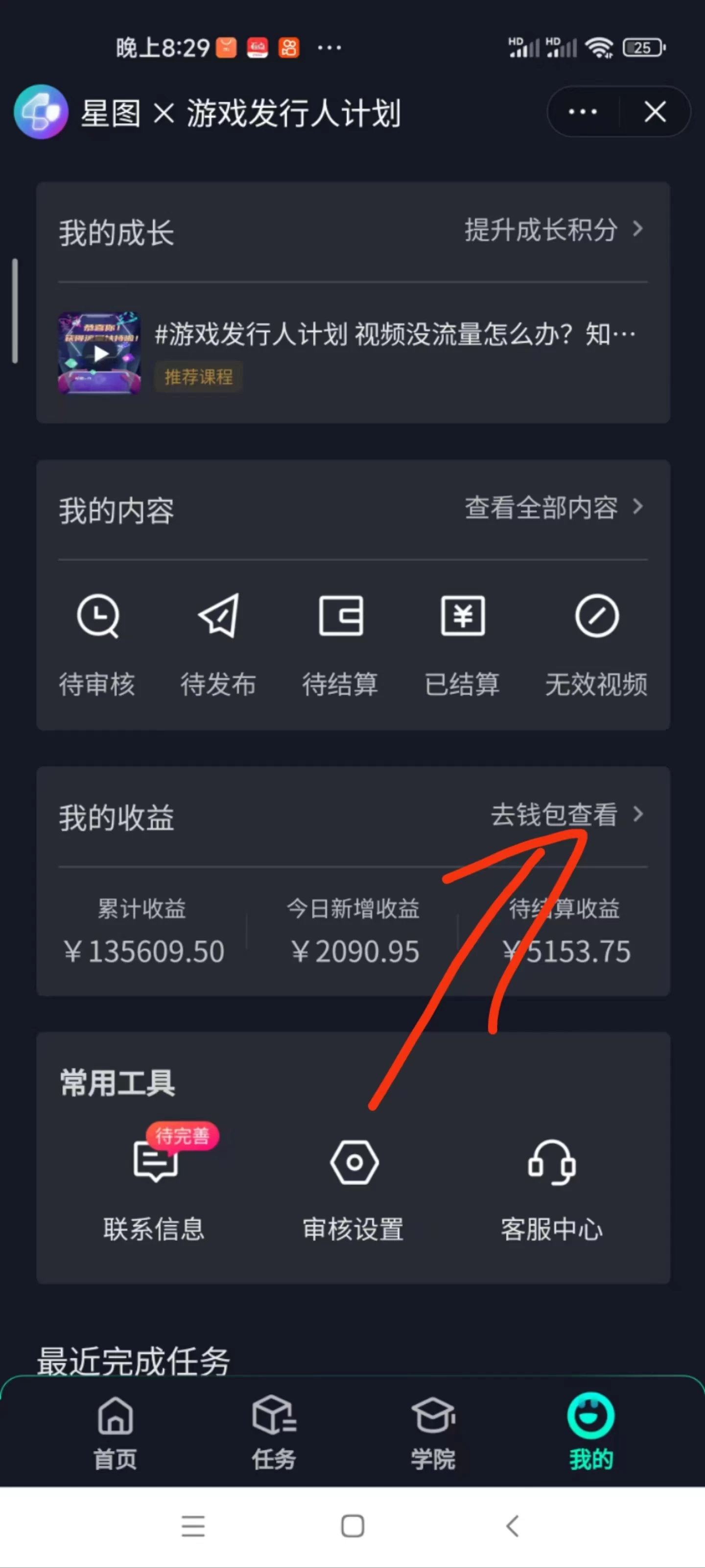 图片[2]-蛋仔派对3.0野路子玩法大揭秘简单操作日赚6K+，小白也能轻松上手！