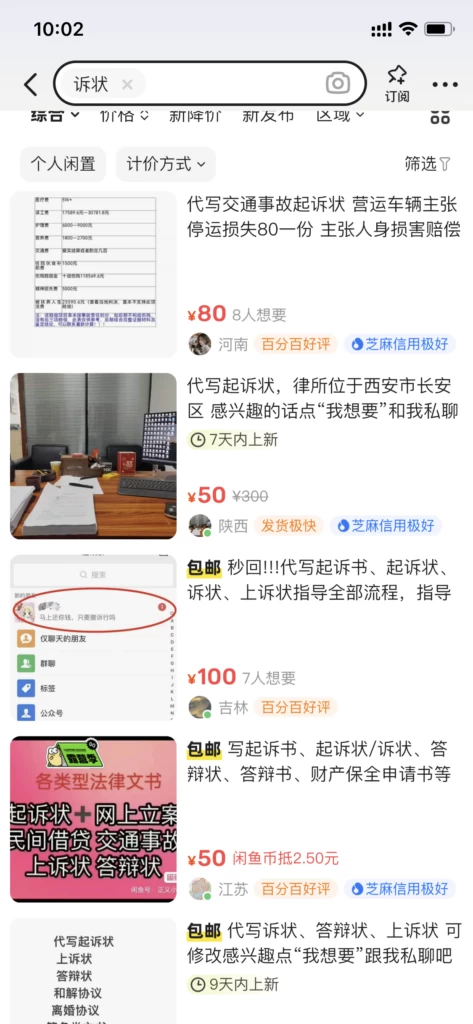 图片[3]-轻松掌握诉状撰写技巧，律师级水准仅需300元！自己写更省钱，还能为他人服务！