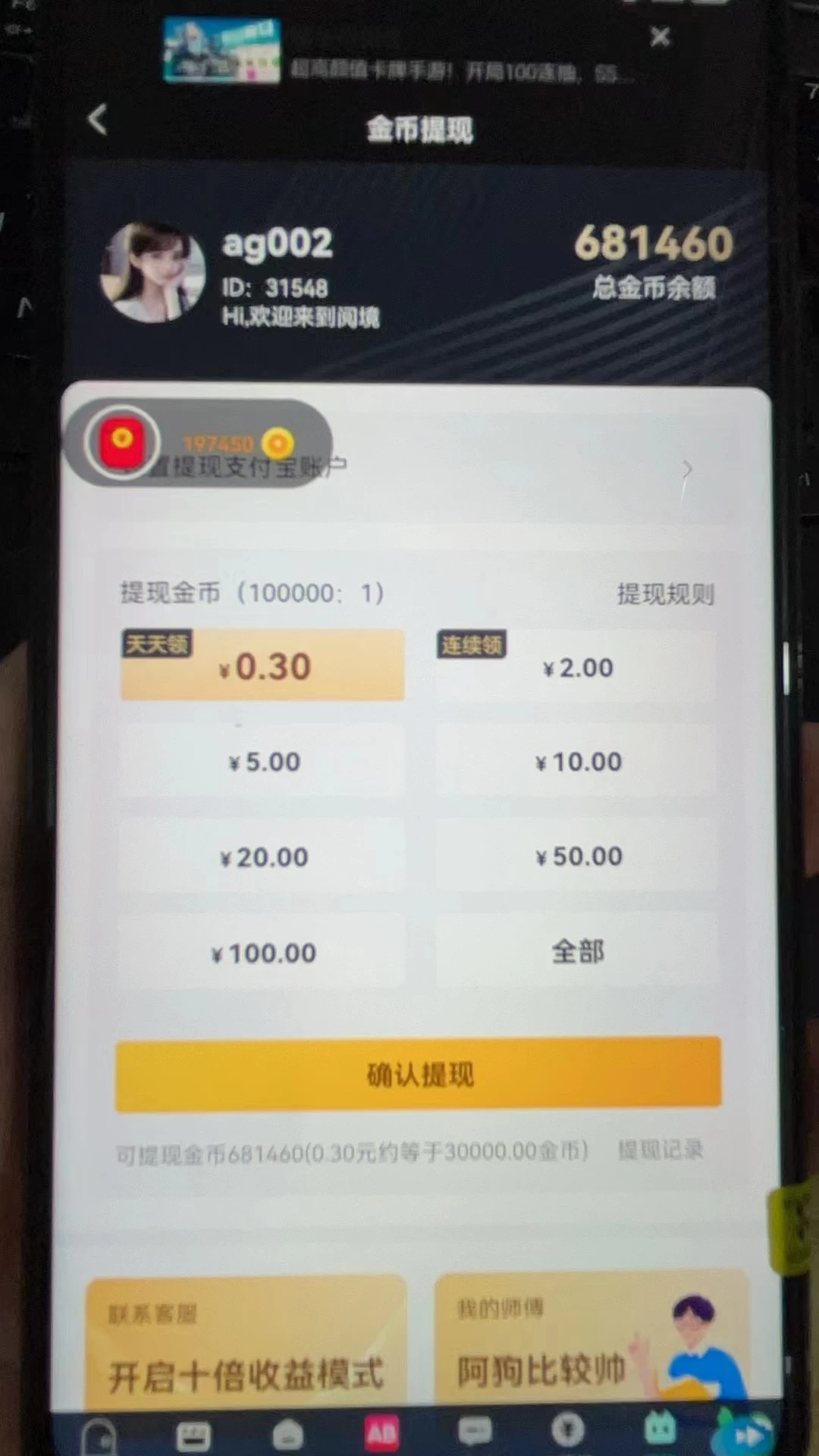 图片[3]-安卓用户福利来袭！零成本、零压力，日赚50-100元广告新模式揭秘！