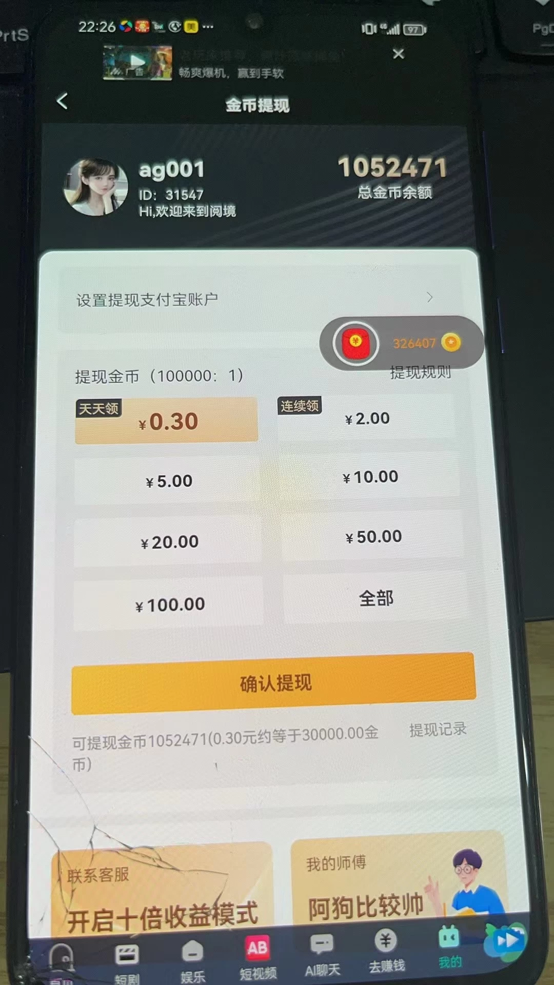 图片[4]-安卓用户福利来袭！零成本、零压力，日赚50-100元广告新模式揭秘！