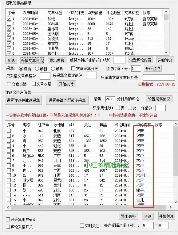 图片[2]-2024年度红薯营销神器：保姆级自动化获客工具教程（附免费工具下载）日吸粉10K+精准客户源