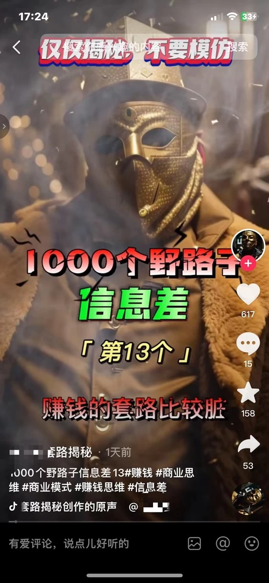 图片[2]-抖音最新千种野路子玩法秘籍：快速变现+高效引流双重策略，独家秘笈，信息差优势一览无余。