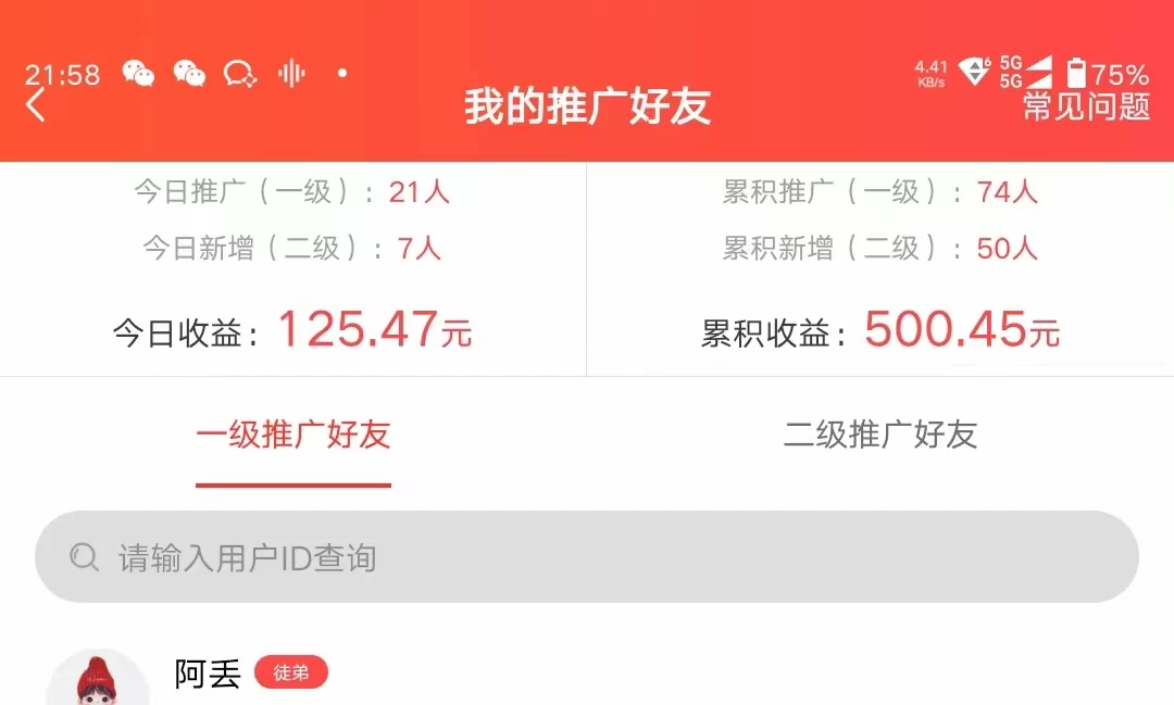 图片[2]-微信互推日进斗金项目：300+收益，仅3980元尊享版！