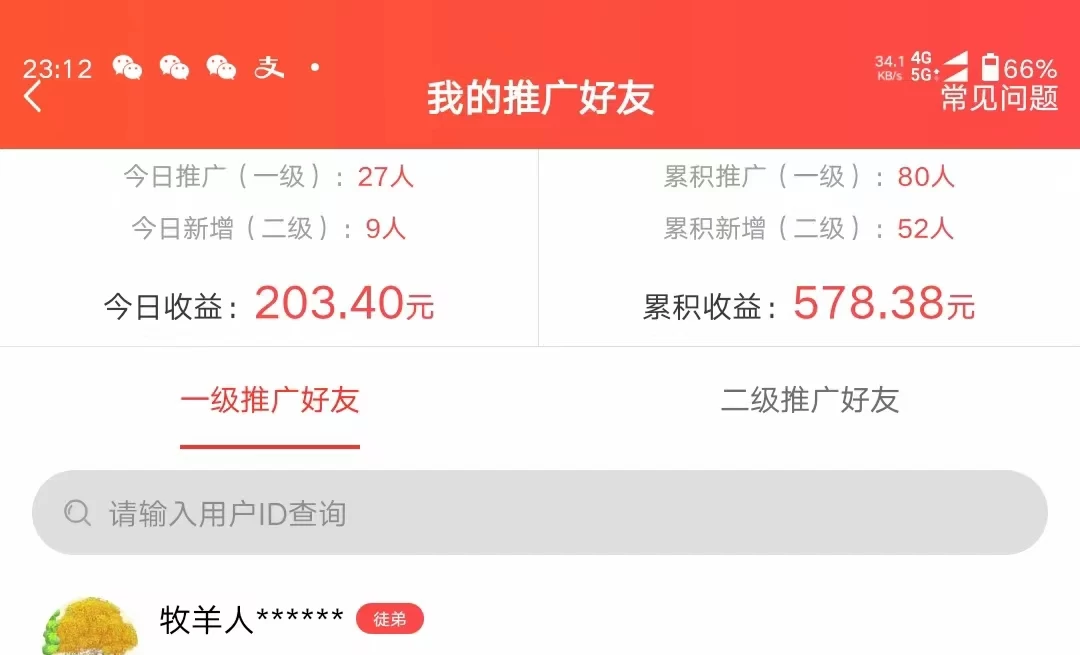 图片[3]-微信互推日进斗金项目：300+收益，仅3980元尊享版！