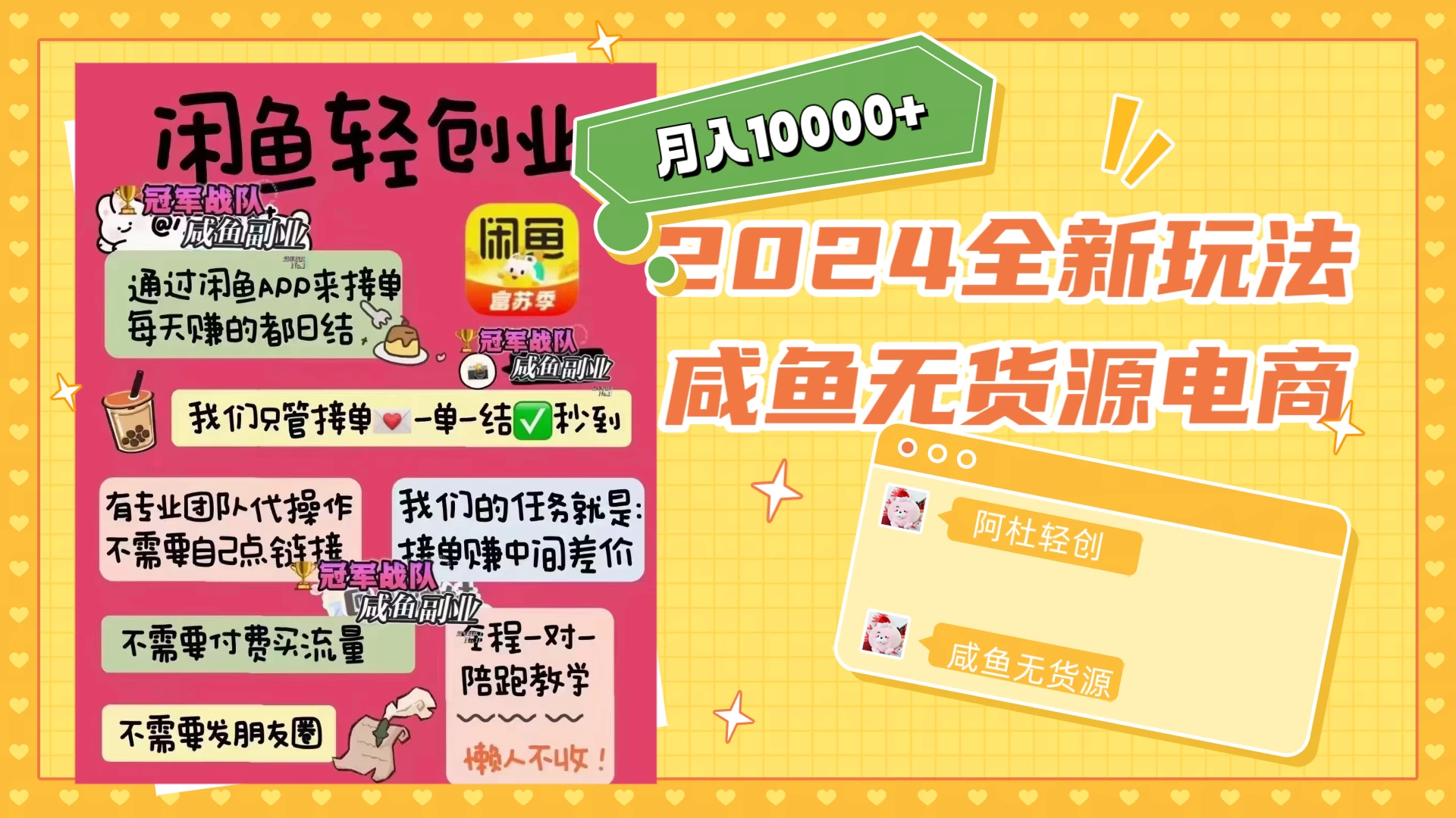 2024咸鱼新商机：无货源模式，月赚万+的全新方法论
