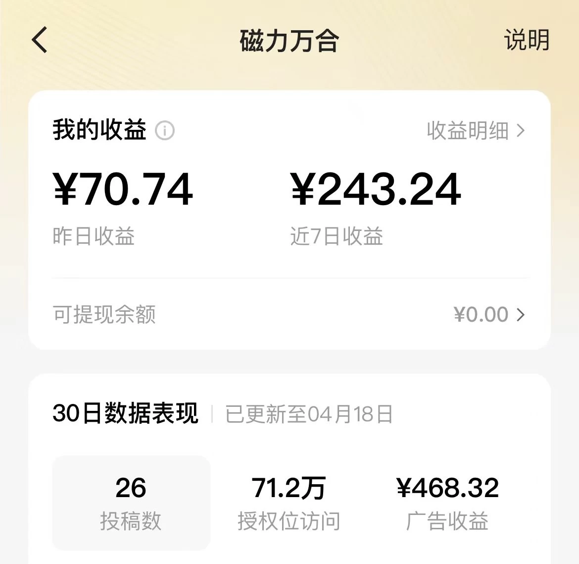 图片[2]-2024年快手磁力万合广告分成计划：简易自撸法，轻松赚钱多！