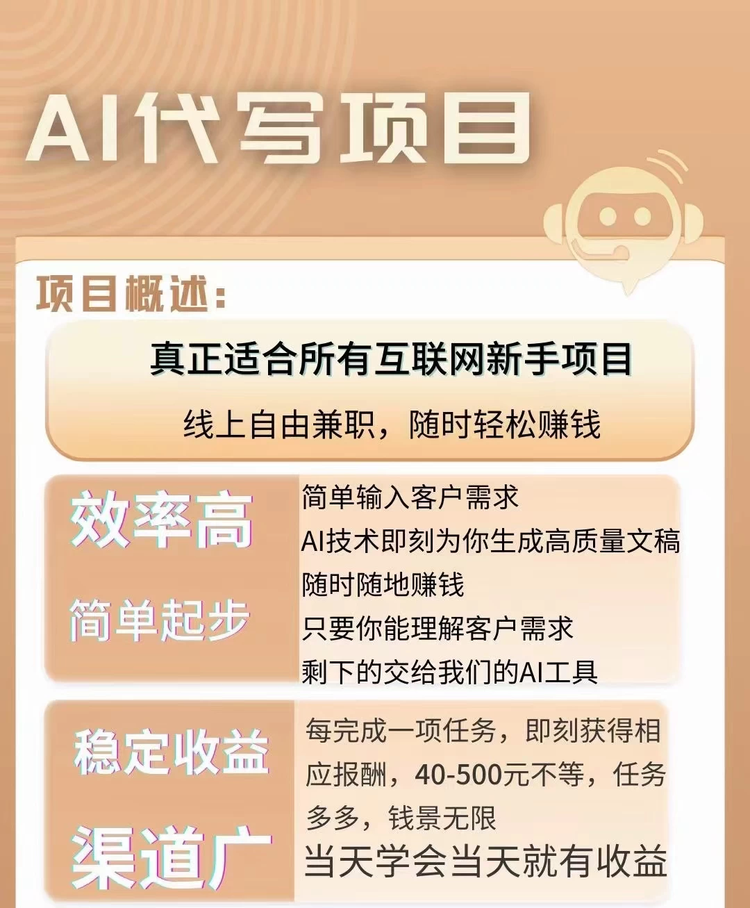 图片[2]-AI代写项目：轻松上手，网赚新选择！日赚200+，适合所有互联网初探者！