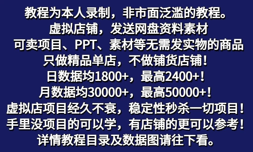 图片[2]-拼多多虚拟电商月入50000+你**也行，暴利稳定长久，副业首选-资源项目网