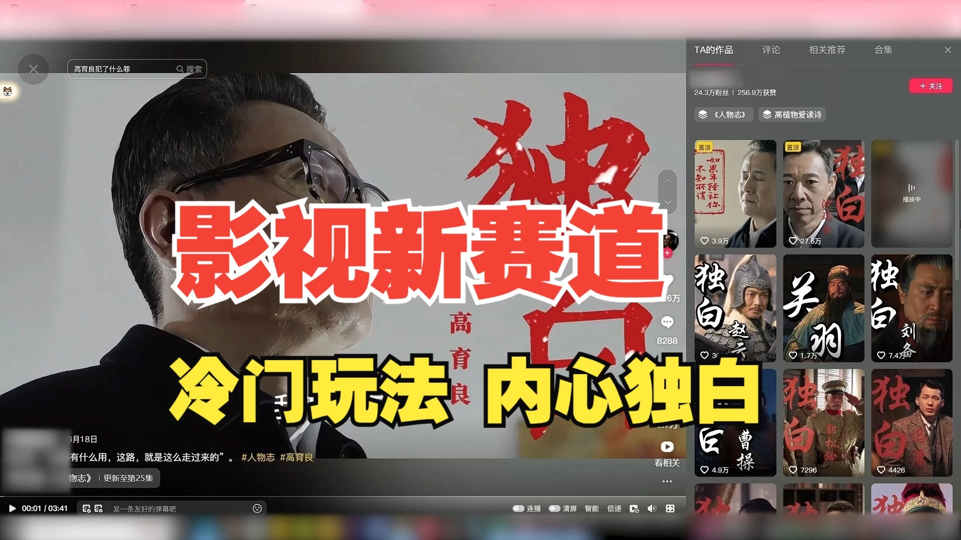 最新影视解说玩法，人物独白，30天涨粉24万+，全流程拆解-资源项目网