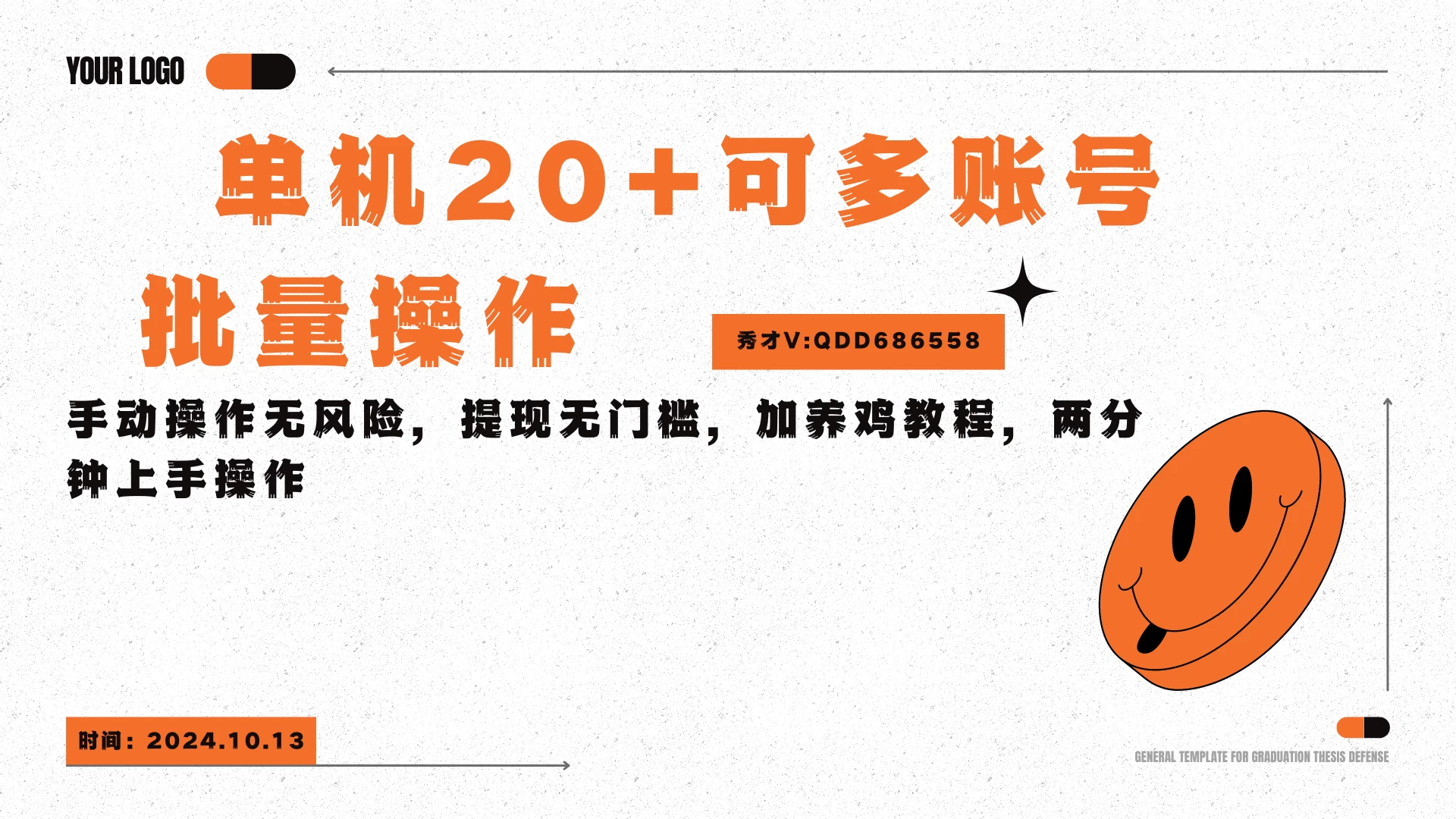 玩赚部落单机看广告三小时25+，可批量操作，附带养鸡教程-资源项目网