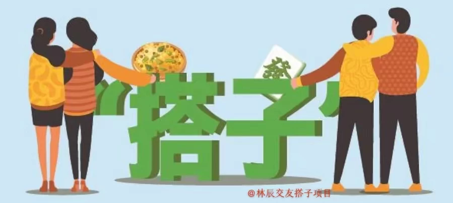 9.9元付费进**友搭子项目，一条龙教学，年底又能吃肉了！-资源项目网