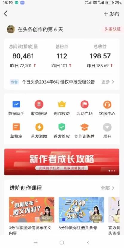 图片[3]-2024暴力撸头条6.0玩法，0成本轻松上手，可矩阵操作，小白轻松月入5位数-资源项目网