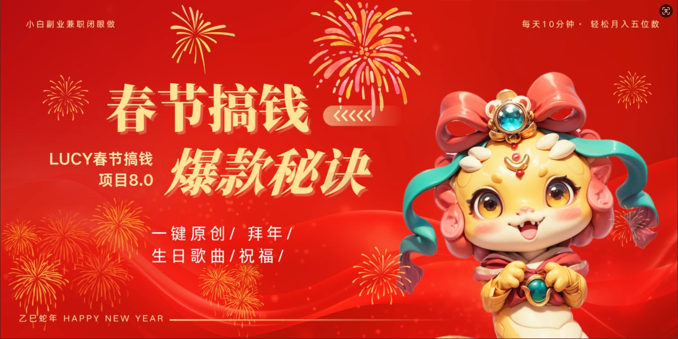 AI春节搞钱8.0升级版，蝴蝶号超火爆生日定制视频，每日轻松十分钟，月赚米1W+，抓紧冲！-资源项目网