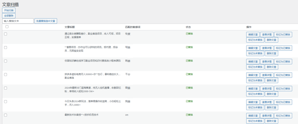 图片[2]-WordPress 敏感词检测插件：智能扫描 + 高效管理系统，精准提升内容合规性与 SEO 优化