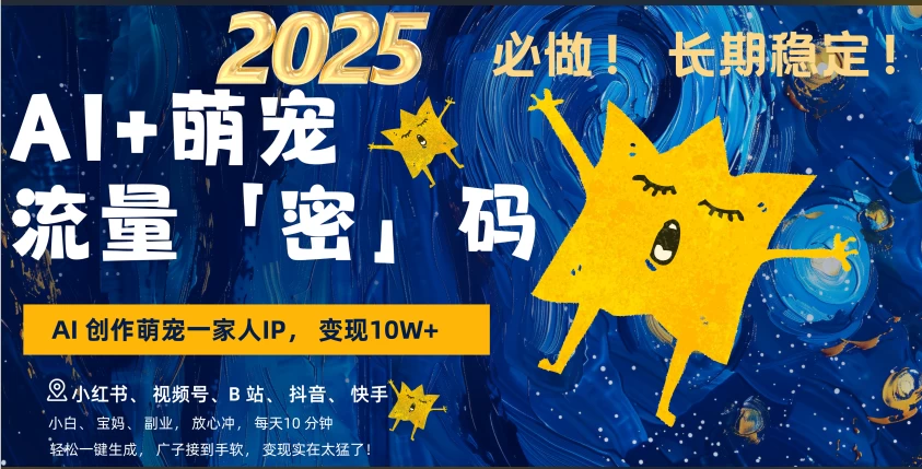 AI+萌宠一家人，小白3步上手，爆款率80%，每天十分钟，轻松AI变现萌宠搞钱，月入10W，小白，变现太猛了！-资源项目网