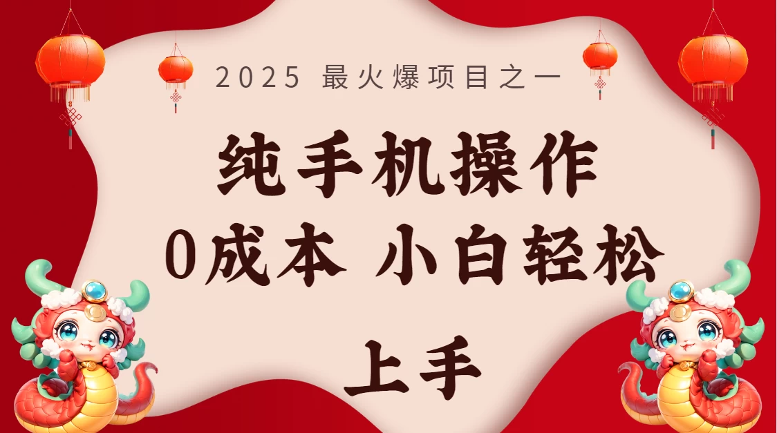 2025年超级大的风口，一整年都是风口，7天赚了1.8万-资源项目网