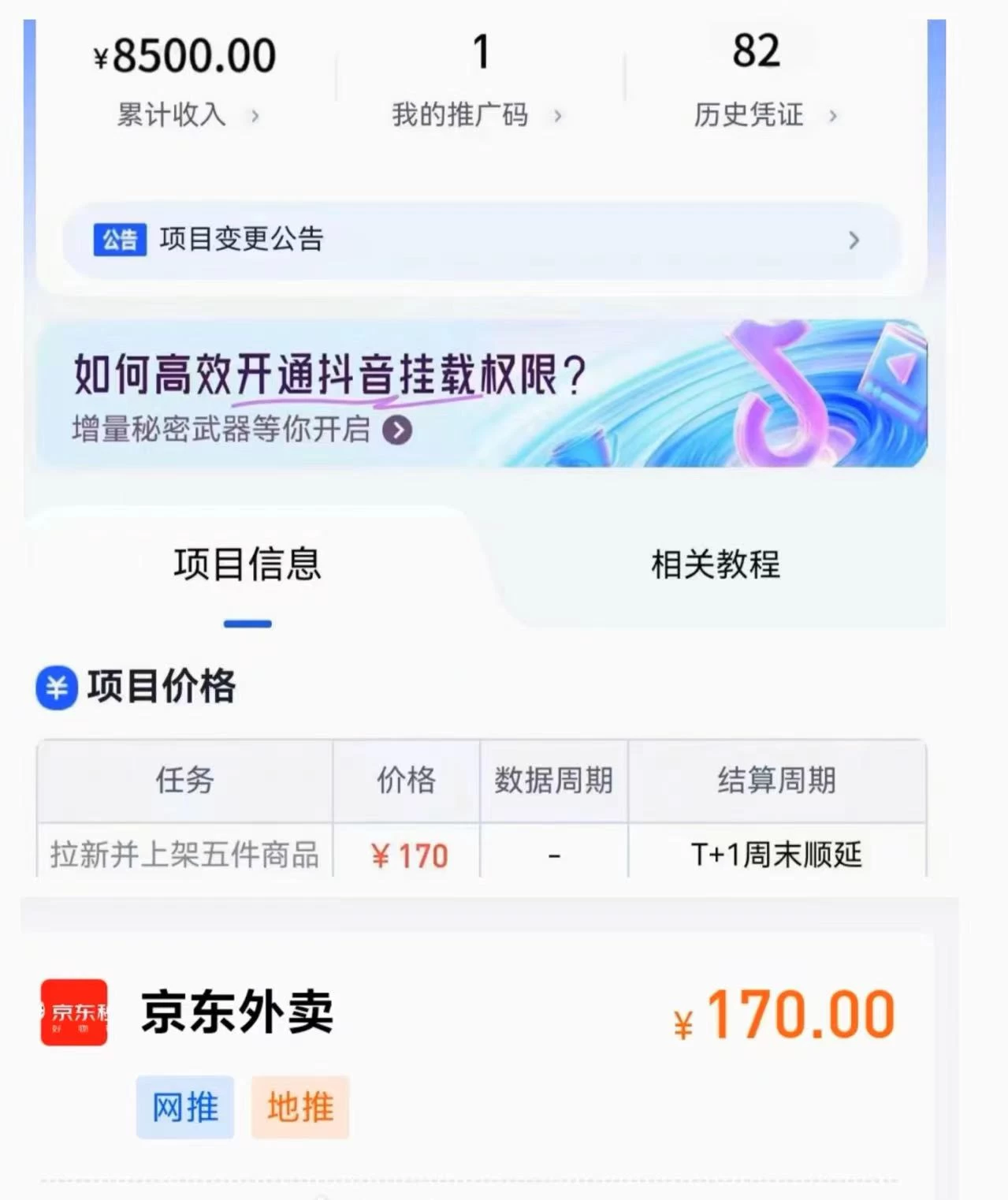 图片[2]-最新京东外卖商家入驻推广宣传，稳定日入2000+-资源项目网