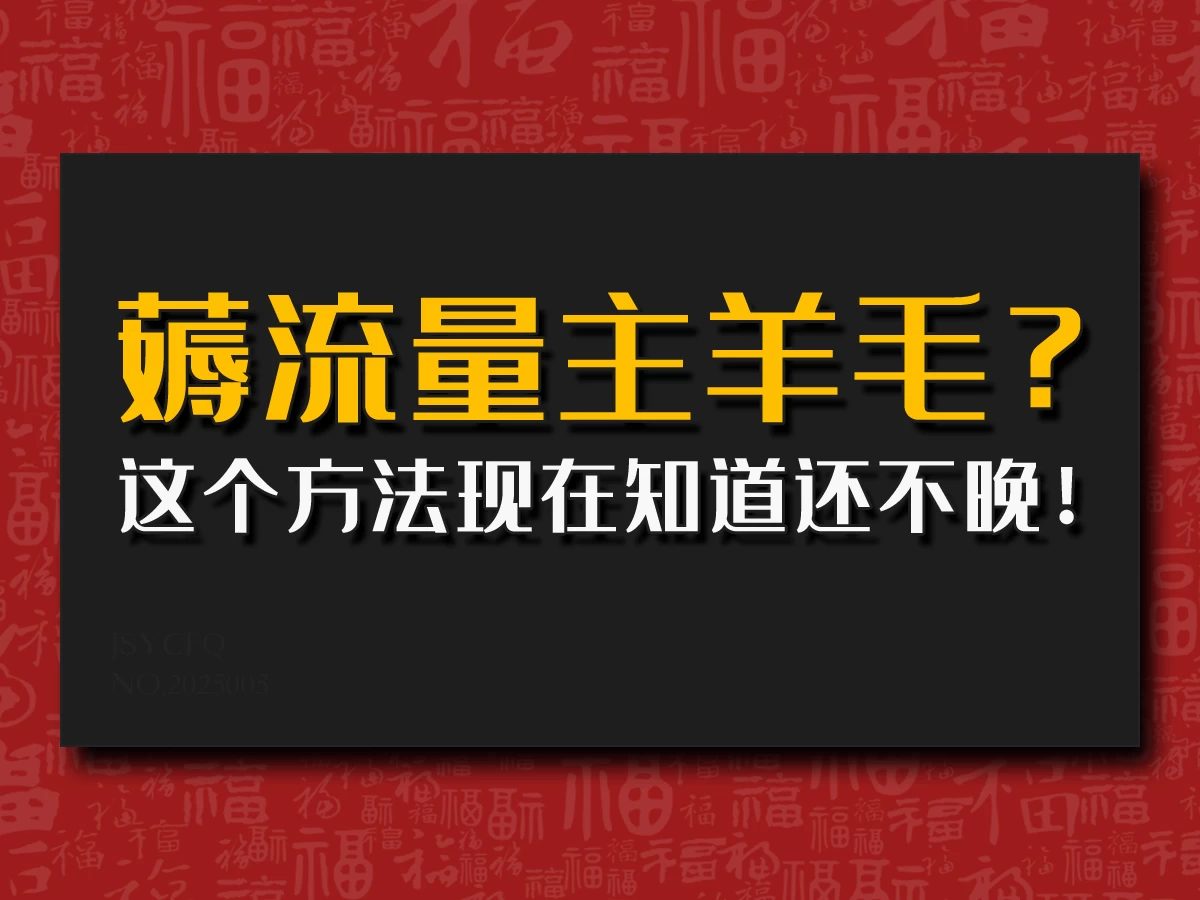 偷偷用AI薅流量主羊毛?这个方法现在知道还不晚!-资源项目网