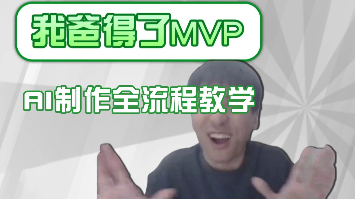 条条爆款的IP人物吐槽评分怎么制作?,AI画面替换,声色克隆,全流程教学-资源项目网