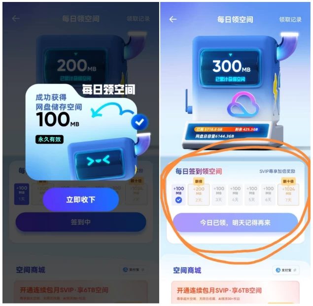 图片[3]-免费领取夸克网盘 1TB 空间，夸克每天领取容量教程-资源项目网
