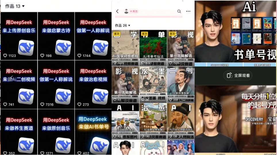 Deep seek项目拆解+卡通数字人25年4月新玩法日引200+创业粉十分钟一条混剪日稳定四位数变现!-资源项目网