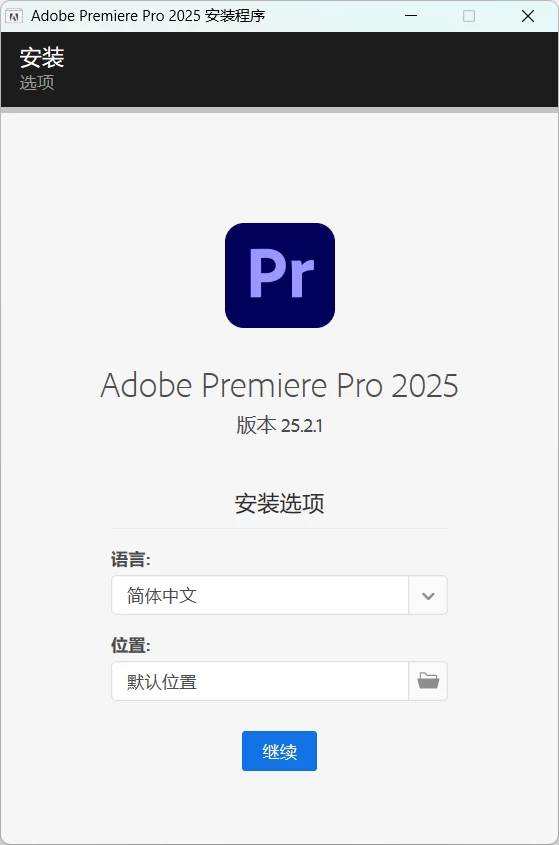 Adobe Premiere Pro 2025 v25.5.0.13 特别版-资源项目网