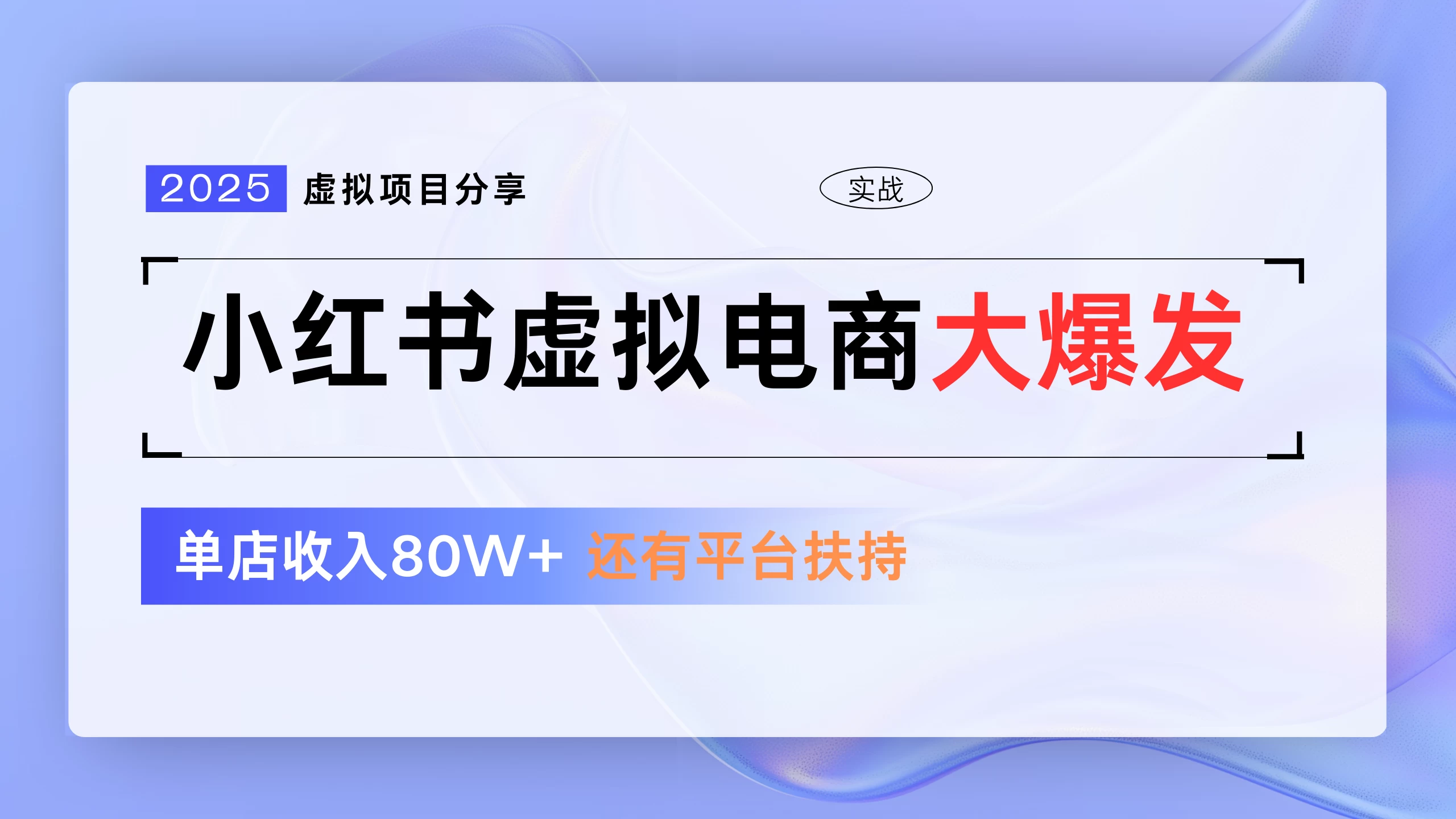 小红书虚拟电商项目,现在平台免费流量扶持,0门槛1拖3玩法-资源项目网