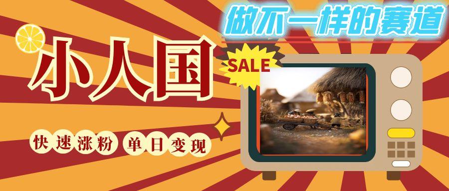 DeepSeek+绘图+视频制作小人国微观视频,小白轻轻松松上手,条条爆款,条条变现,单日就能收益-资源项目网