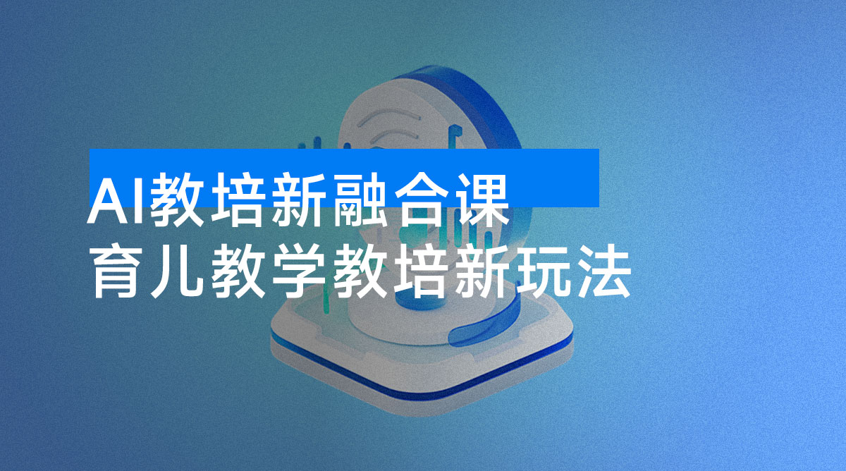 AI 教培新融合课，教培教辅虚拟资料，育儿教学教培新玩法-资源项目网