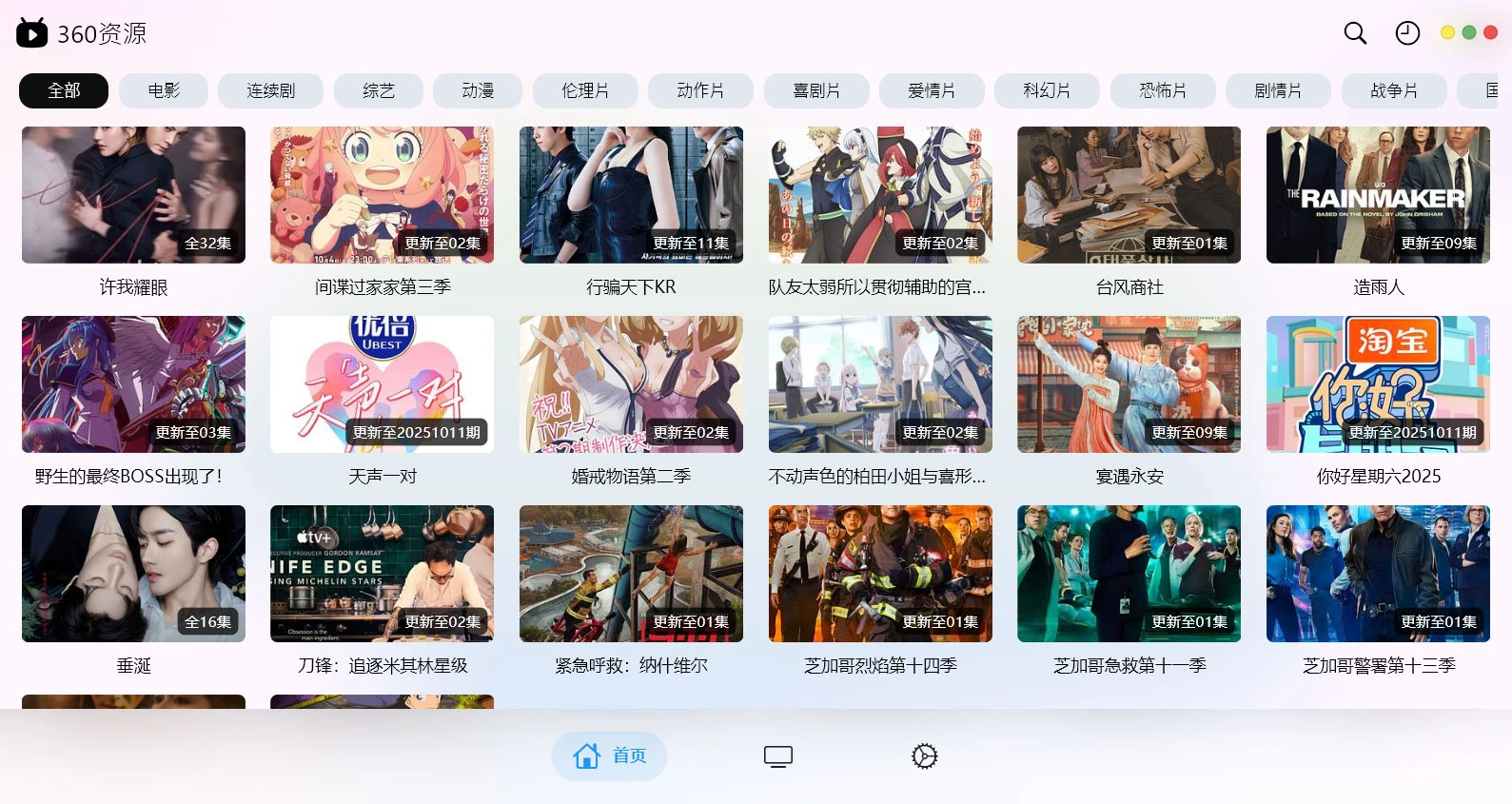 小猫影视 v2.5.9.1 PC + 安卓 + Mac 全平台观影神器-资源项目网