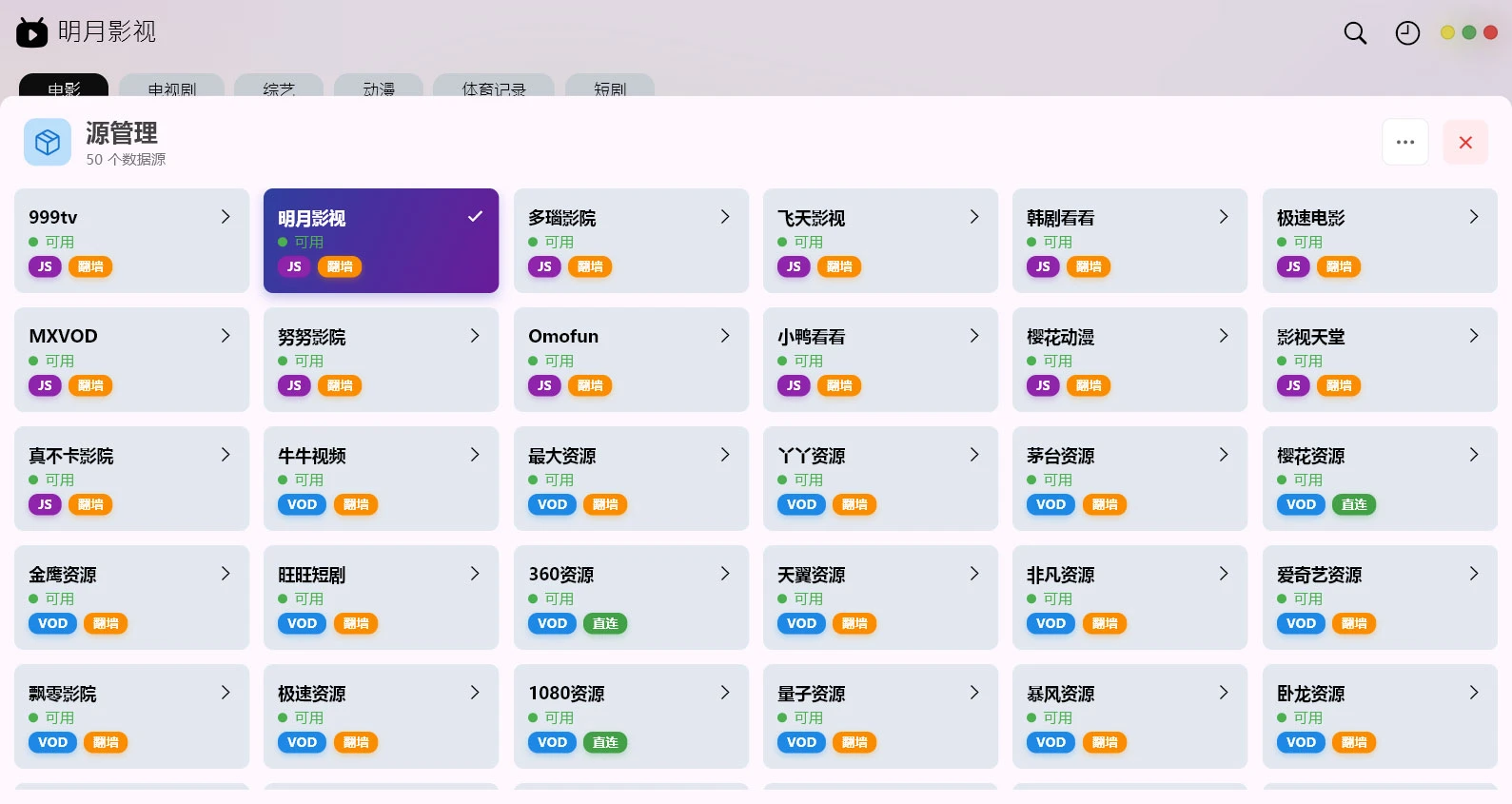 图片[2]-小猫影视 v2.5.9.1 PC + 安卓 + Mac 全平台观影神器-资源项目网