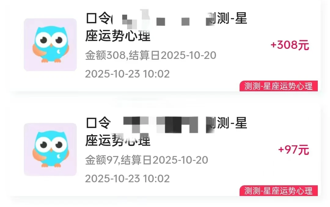 图片[2]-星座运势解读项目，测测 APP 拉新推广，9元/单，新手也能快速上手，轻松变现-资源项目网