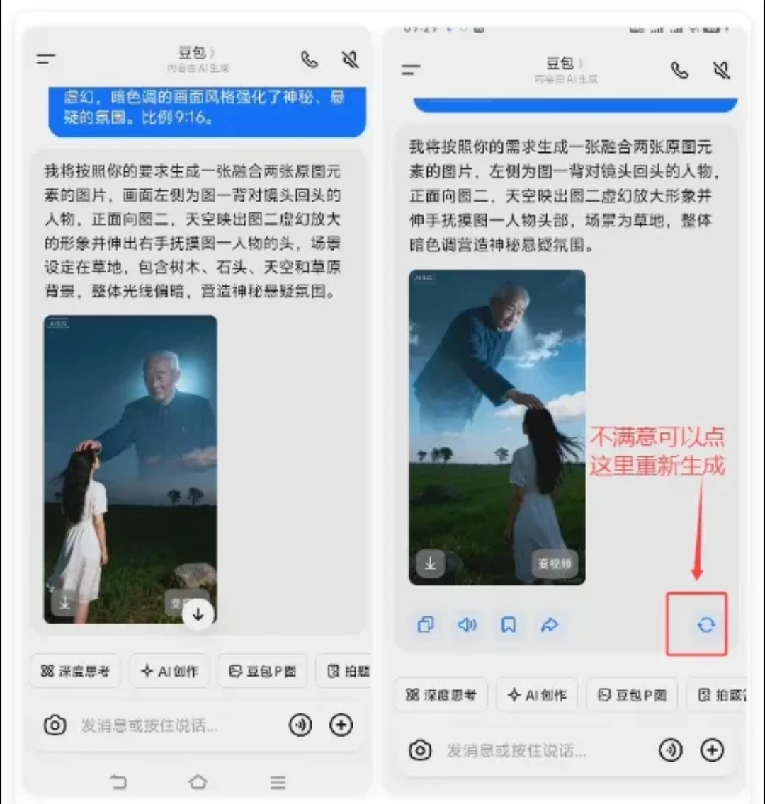 图片[4]-1 分钟学会，用豆包 AI 制作亲人天空摸头合照-资源项目网