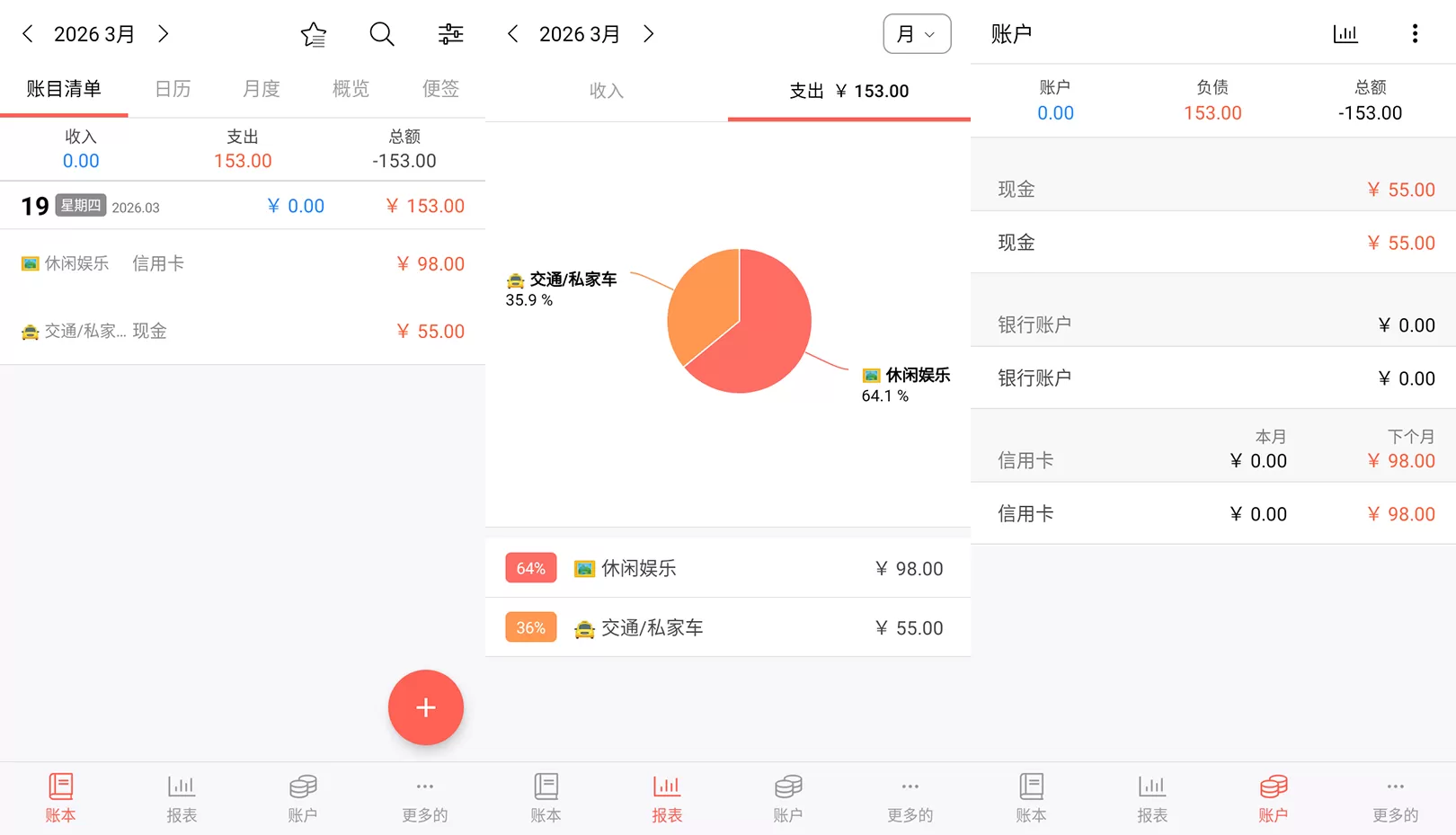 快捷记账 v4.10.8 **VIP专业版-资源项目网