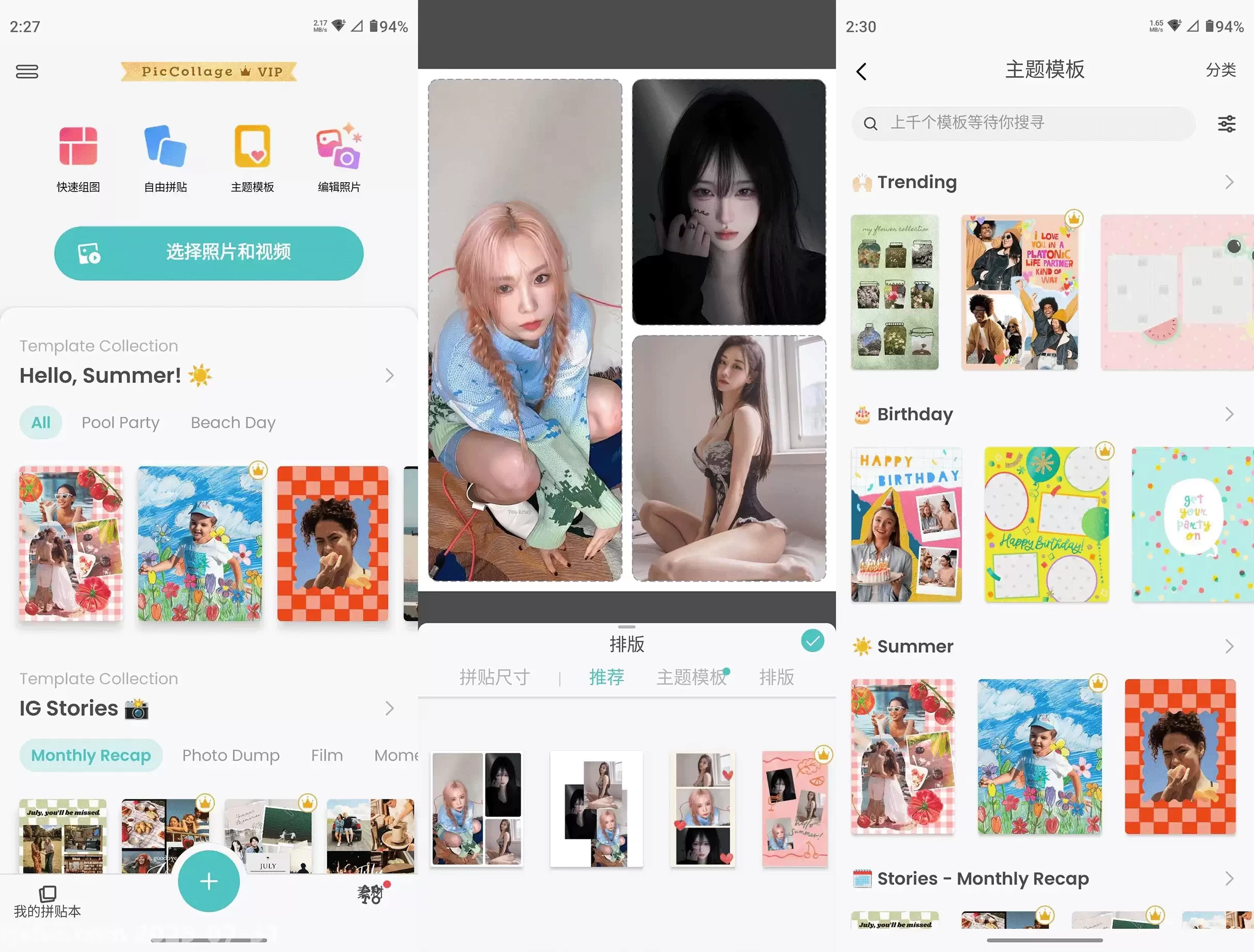 PicCollage 拼图照片编辑 v7.25.9 破解VIP版-资源项目网