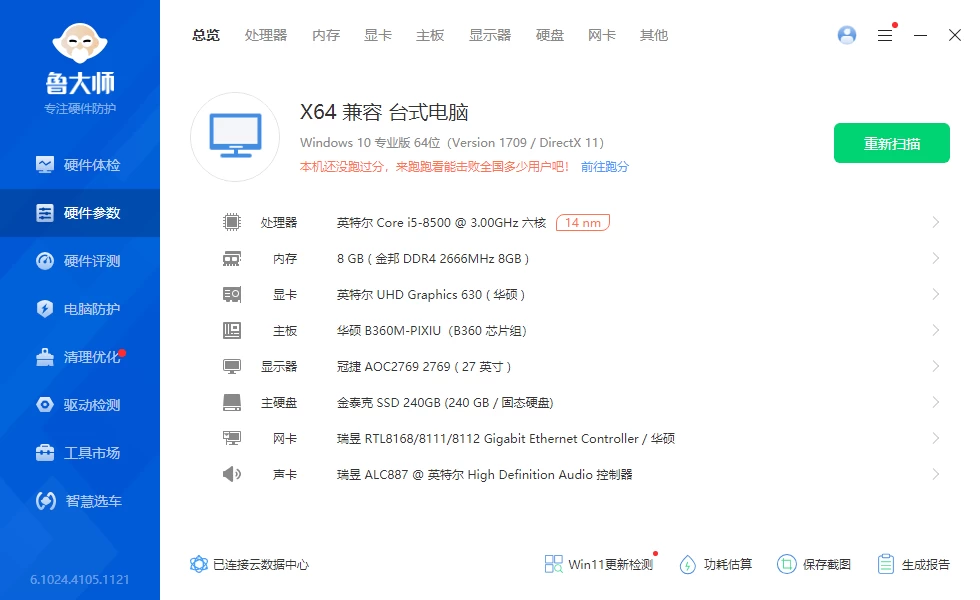 鲁大师 v6.1026.4590.429 绿色版，文件处理更简单！-资源项目网