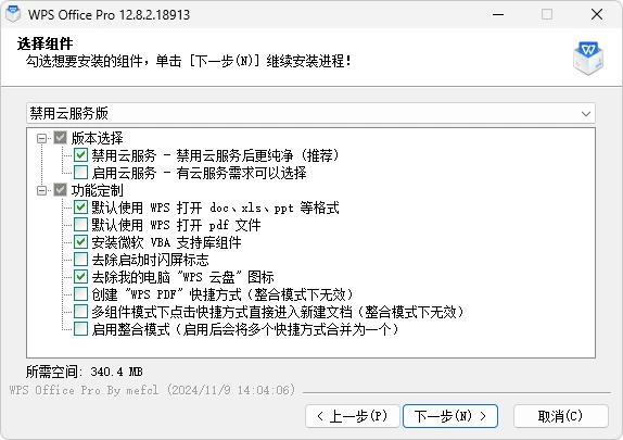 永久激活版：WPS Office 2023 v12.1.0.25860-资源项目网