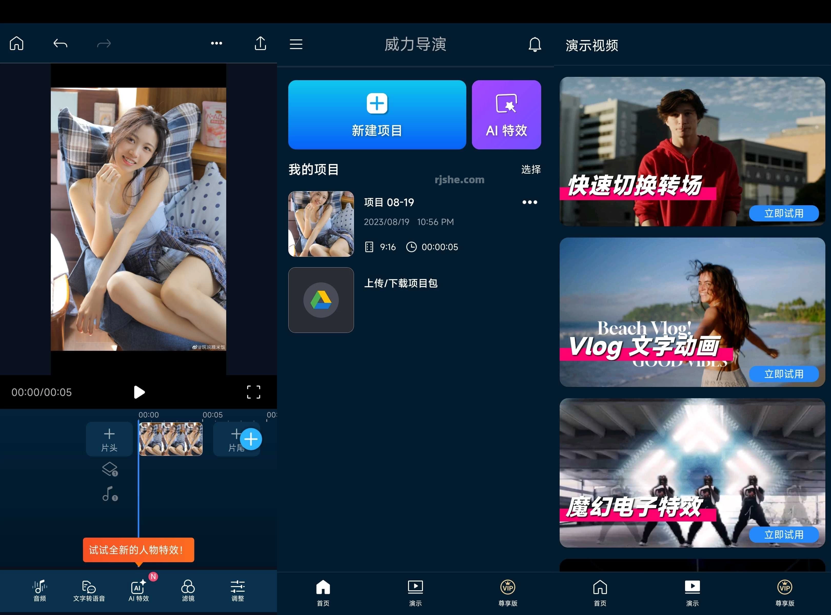 PowerDirector威力导演app v16.3.6 破解版-资源项目网