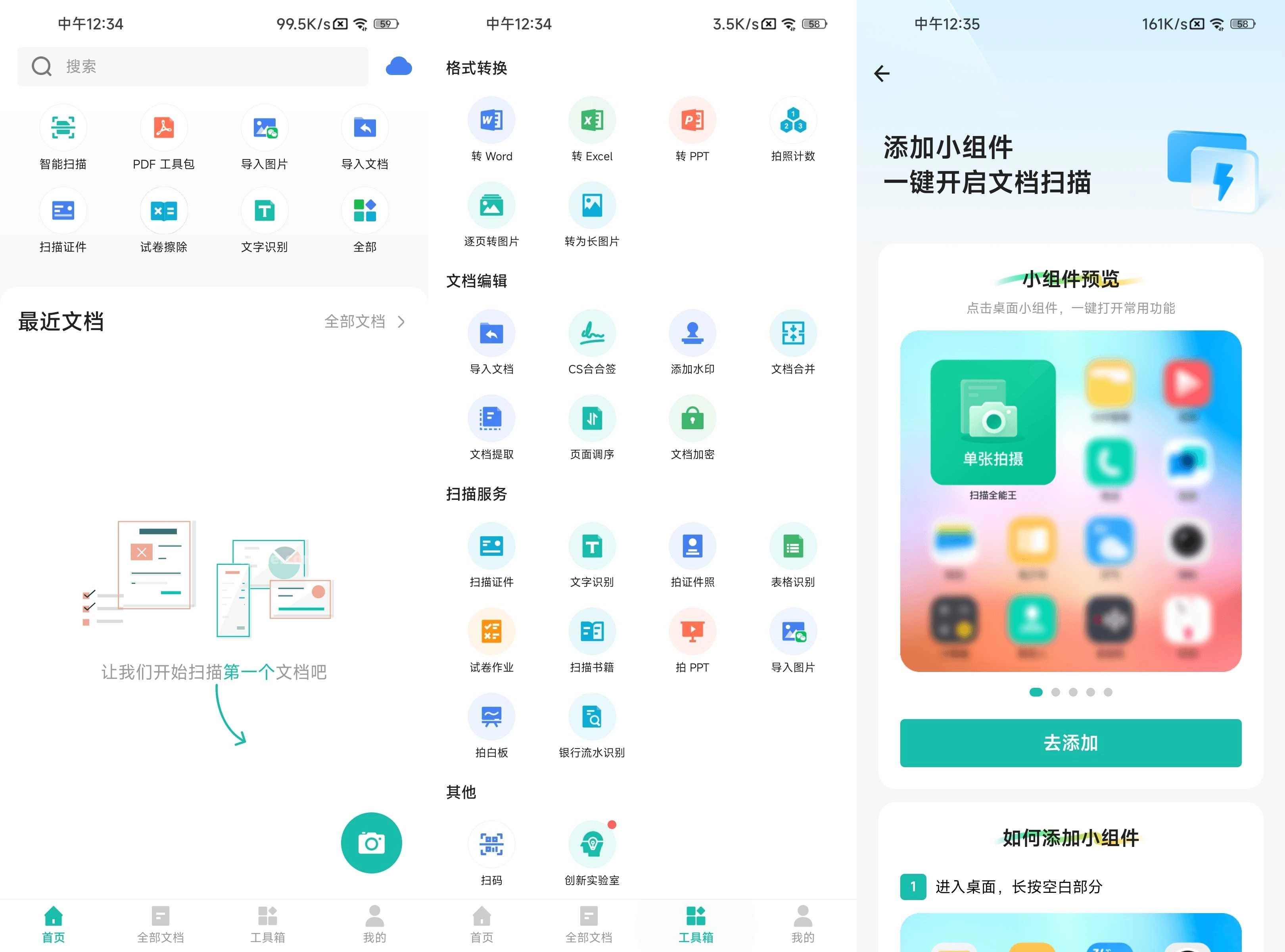 扫描全能王app v7.16.0.2604150000 ***版-资源项目网
