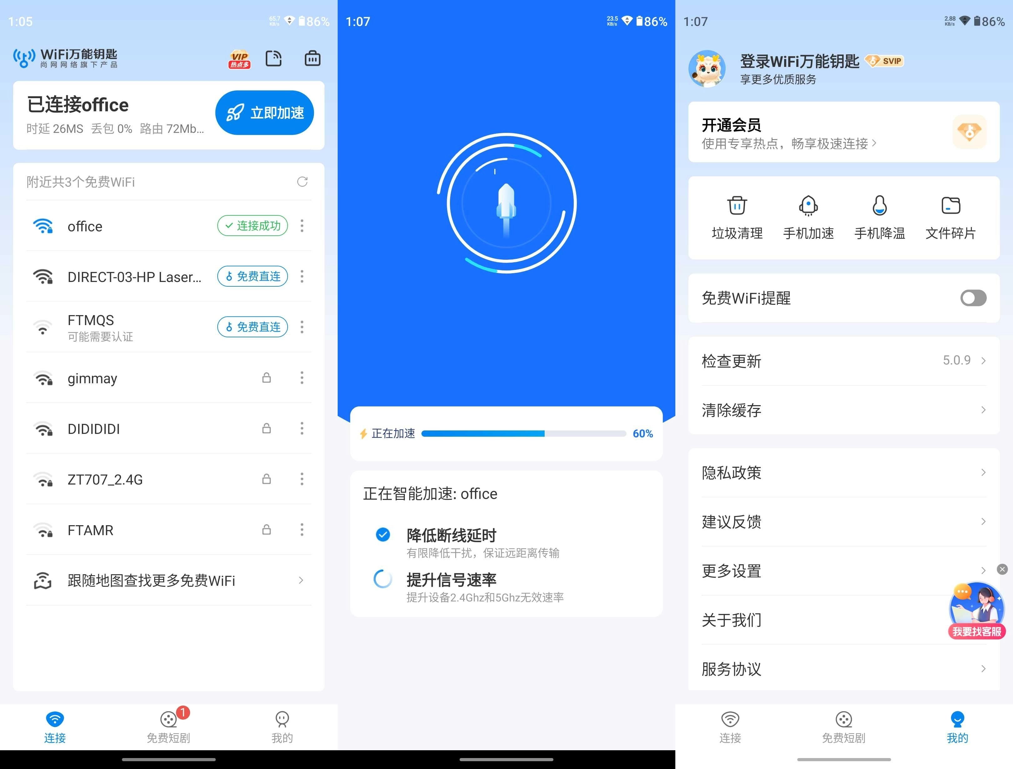 万能钥匙app v1.1.81 去广告版，解锁更多功能！-资源项目网