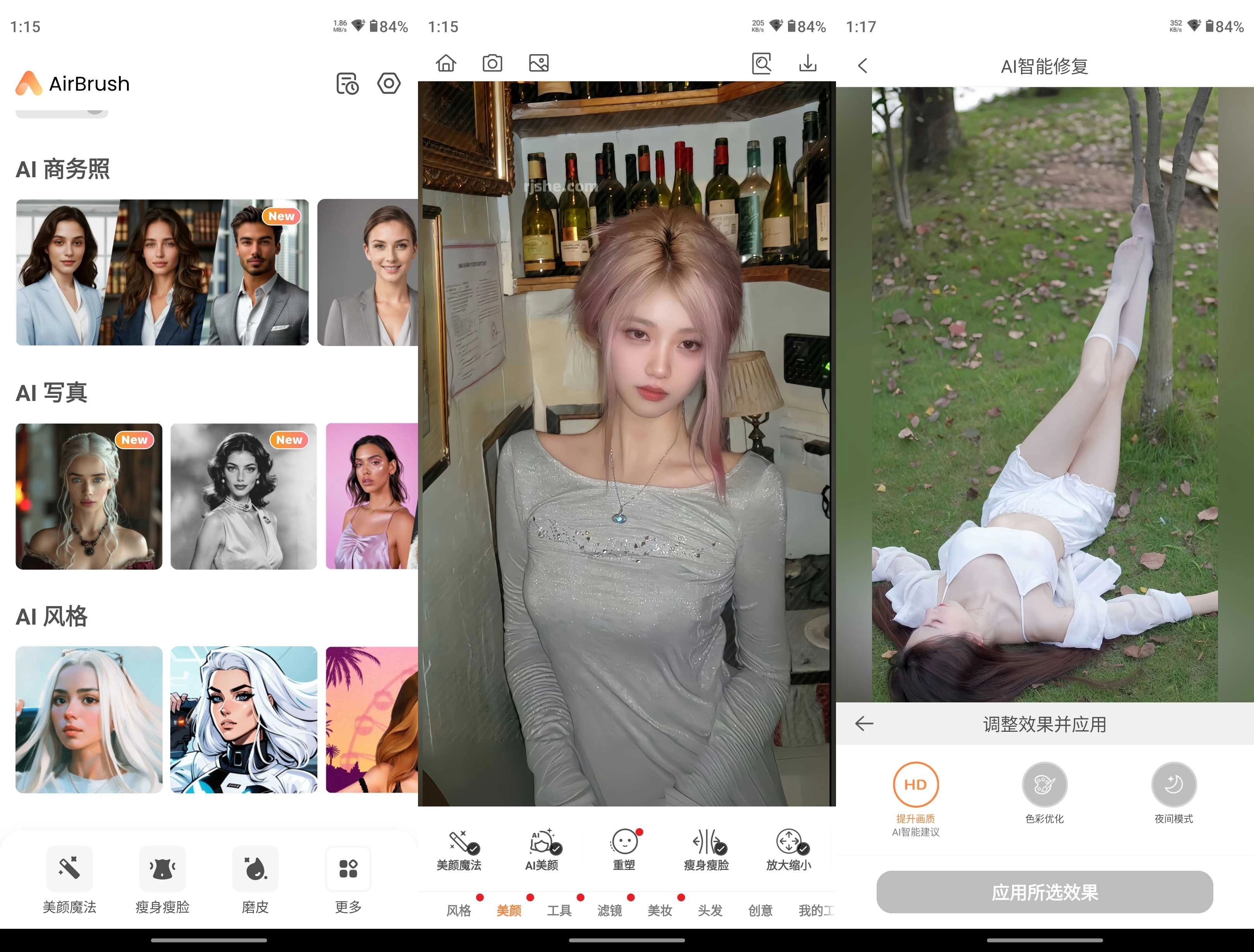 AirBrush 智能AI修图 v8.7.5 破解高级版-资源项目网