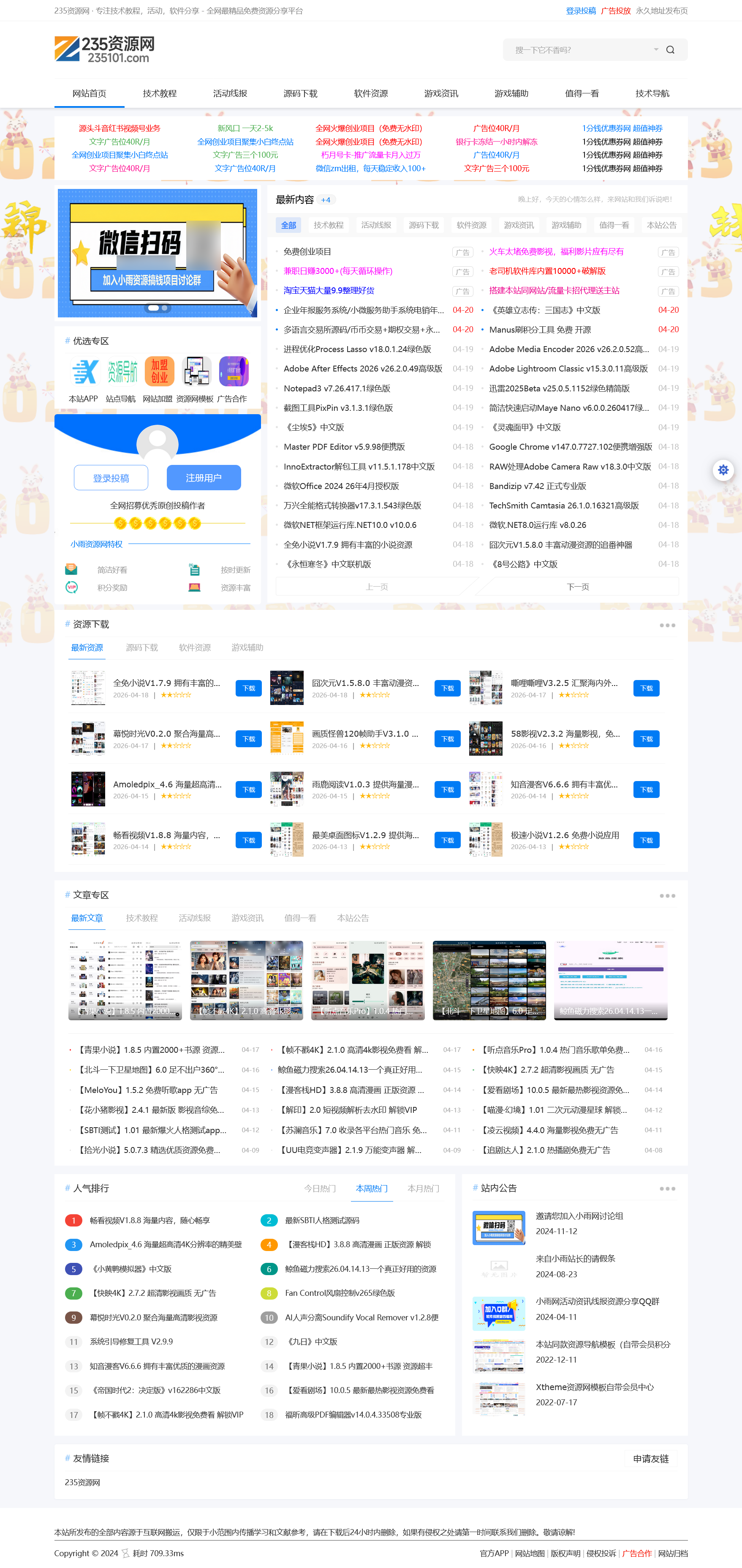 全新资源网教程网下载站网站Emlog主题模板源码-资源项目网
